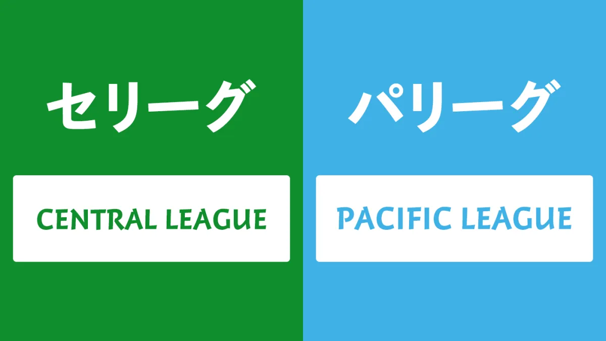 【野球】プロ野球CSファイナルのアドバンテージ見直し！新ルールの全貌とは？