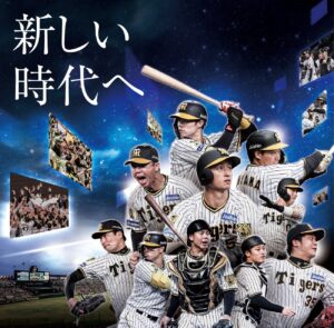 【野球】阪神世界一!阪神タイガースの快進撃と投手力の高さ!